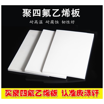 5mm聚四氟乙烯樓梯板，ptfe板